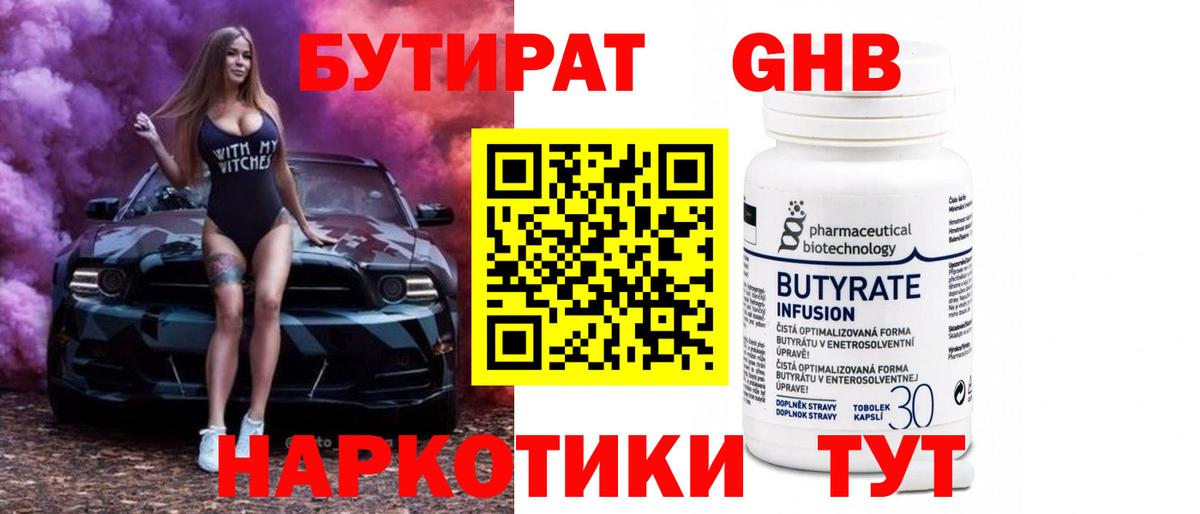 Бутират вода  Вход с VPN  Бутират  Белореченск 