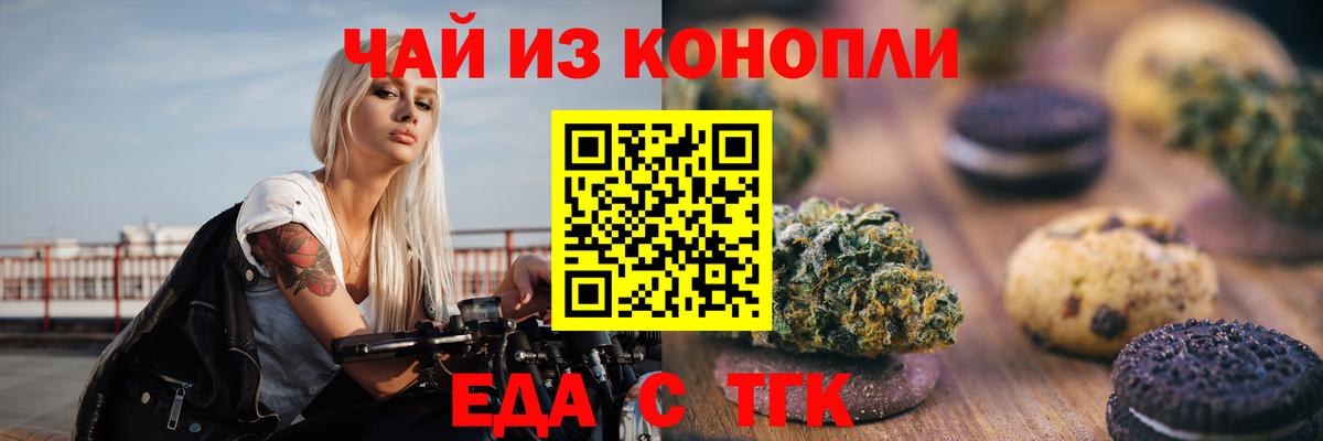 Белореченск  Cannafood марихуана  Вход с VPN 