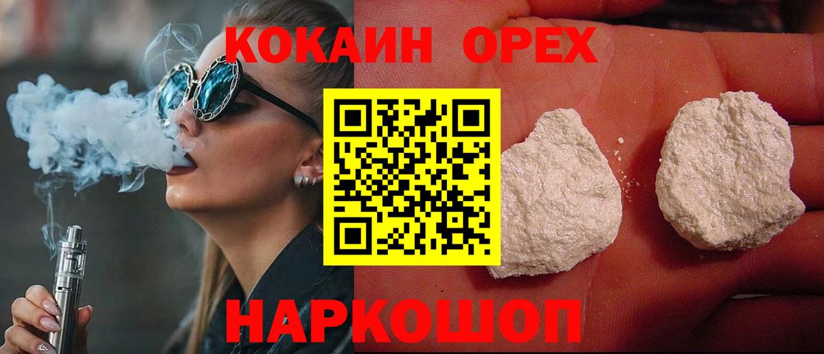 КОКАИН Колумбийский  Вход с VPN  Белореченск  COCAIN 98% 