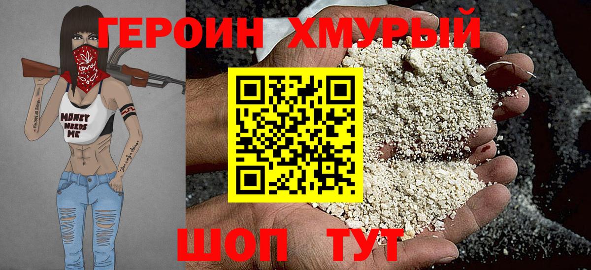 ГЕРОИН белый Белореченск