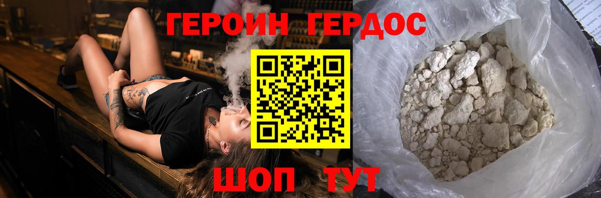 Героин белый  Вход с VPN  Белореченск 
