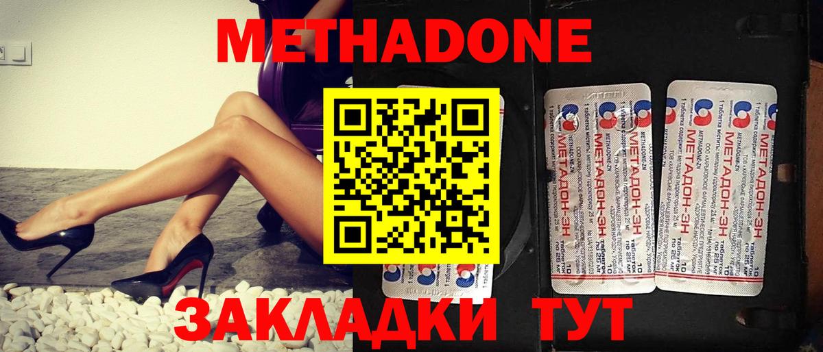 Метадон VHQ  МЕТАДОН кристалл  Белореченск  МЕГА ONION  Вход с VPN 