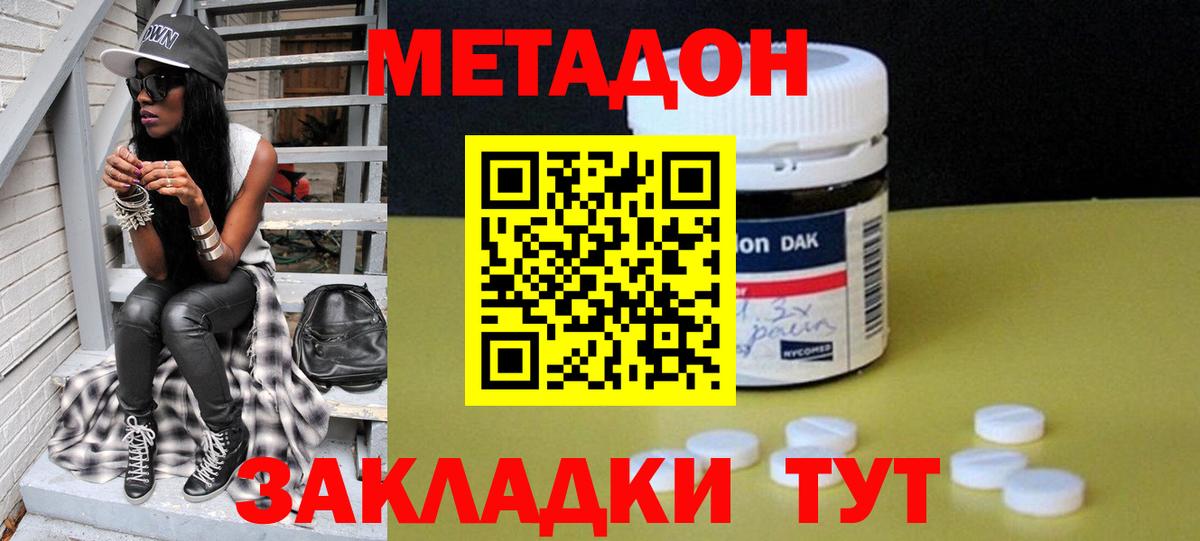 Метадон мёд Белореченск