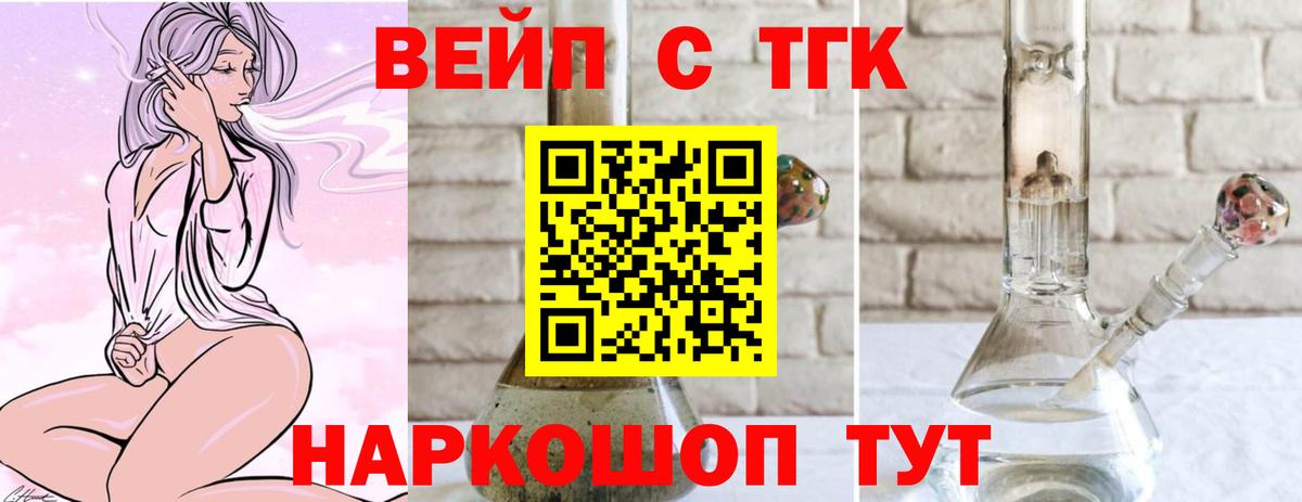 Белореченск  Дистиллят ТГК жижа  Вход с VPN  ТГК вейп с тгк 